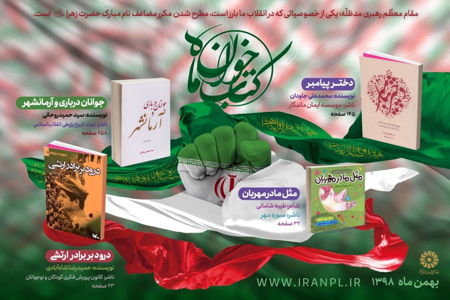 کتاب های طرح کتابخوان بهمن ماه ۱۳۹۸ معرفی شد کتاب های طرح کتابخوان بهمن ماه ۱۳۹۸ معرفی شد
