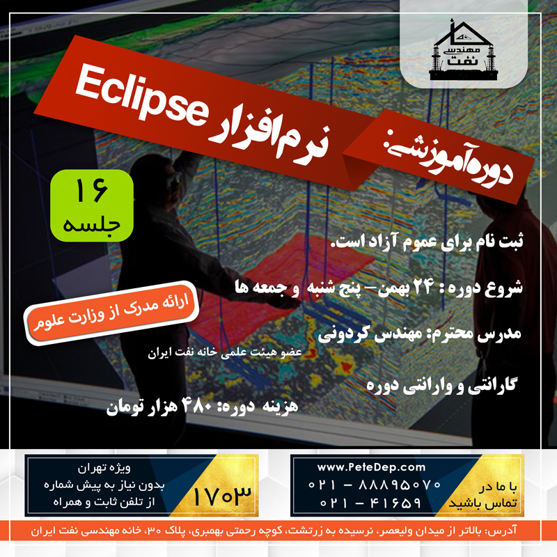 خانه نفت دوره ECLIPSE