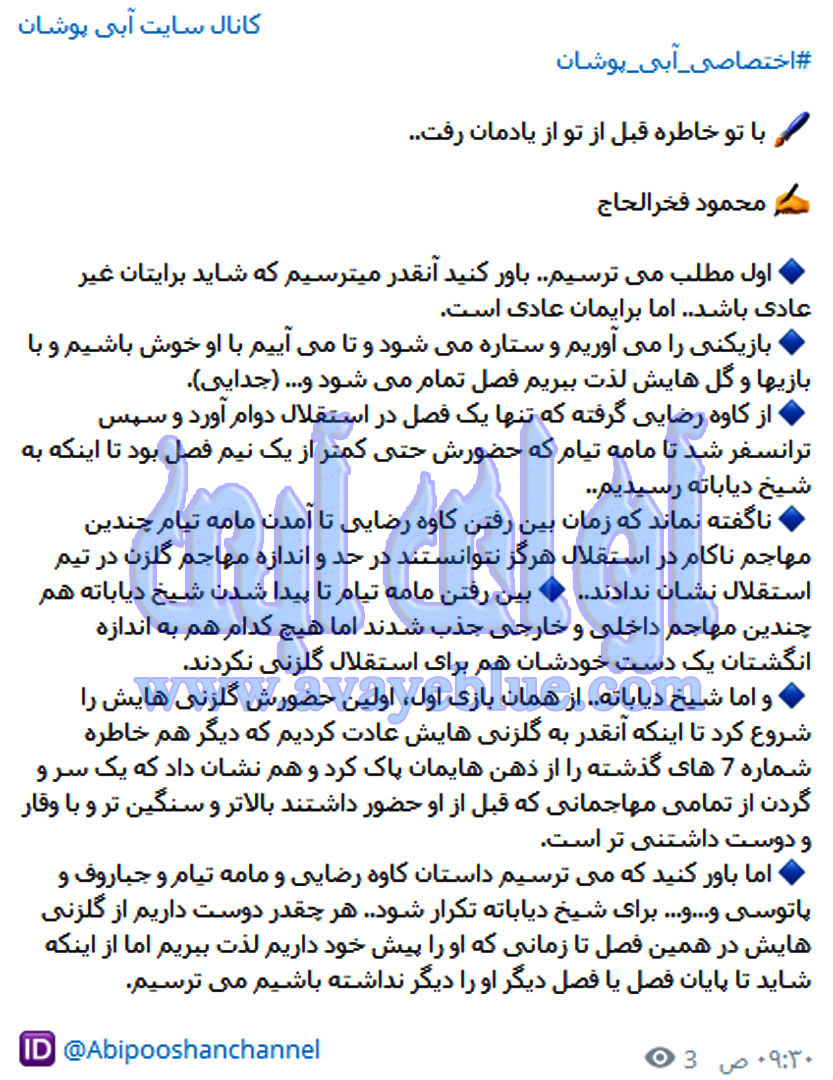 محمود فخرالحاج