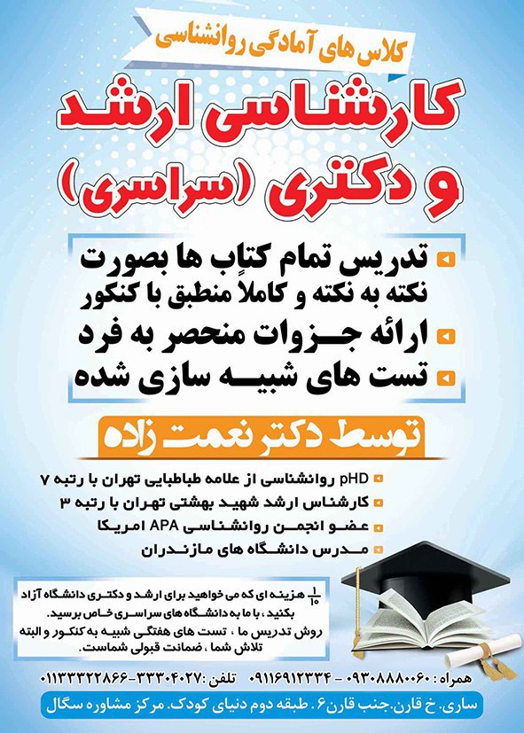 کنکور کارشناسی ارشد و دکتری روانشناسی