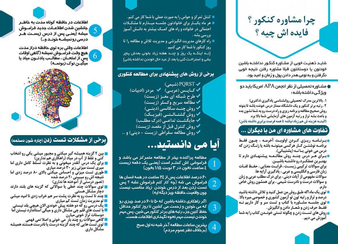 مشاوره تحصیلی 