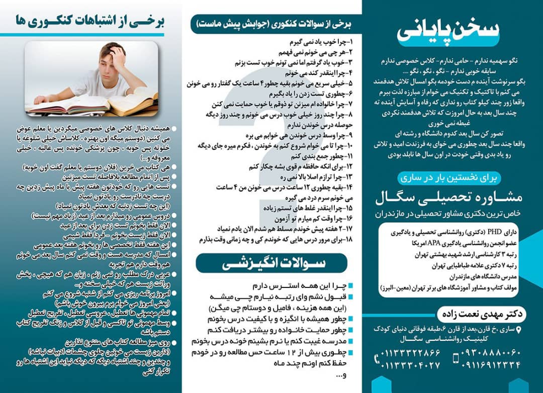 مشاوره تحصیلی