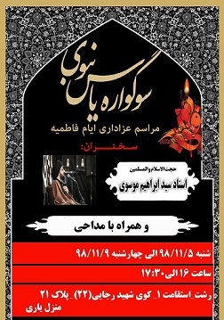 ایام فاطمیه”روضه منزل حجت الاسلام یاری”رشت+زندگینامه فاطمه زهرا