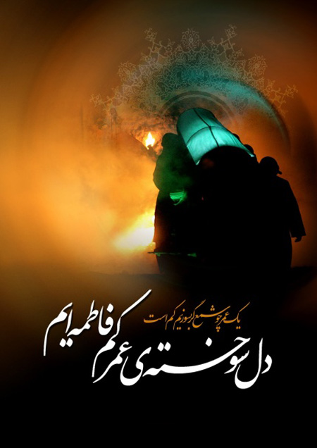 تسلیت فرا رسیدن ایام فاطمیه