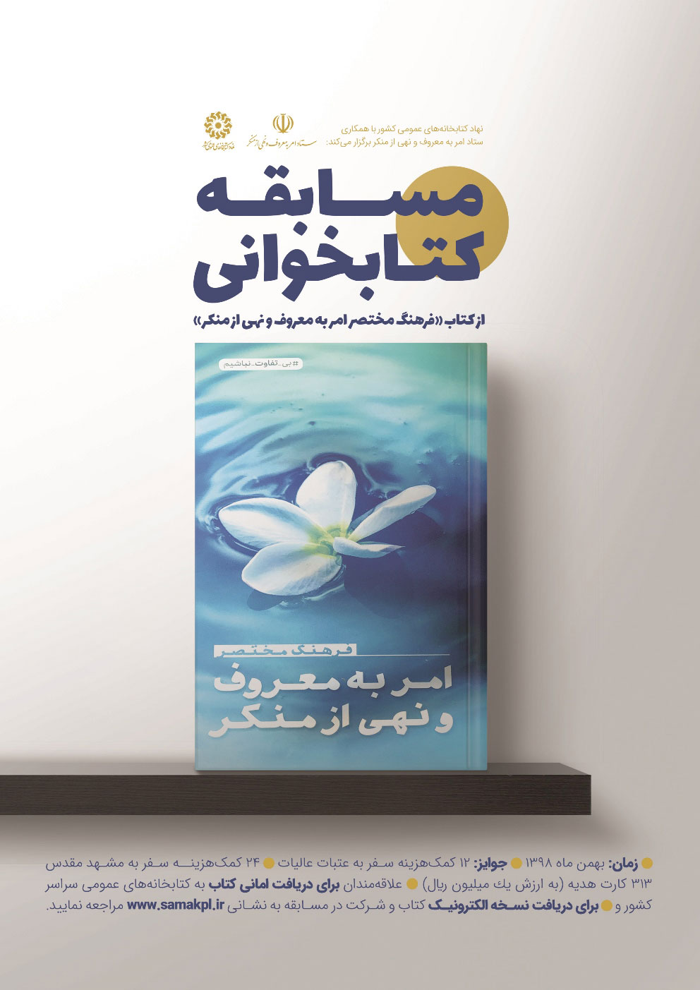 مسابقه کتابخوانی ویژه بهمن98