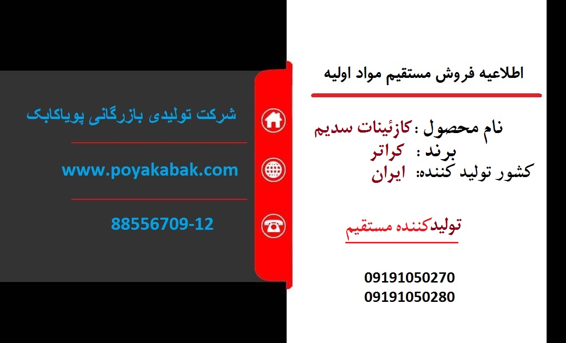 <strong>تولید</strong> <strong>کازئینات</strong> <strong>داخلی</strong> و <strong>فروش</strong> <strong>مستقیم</strong> به <strong>مصرف</strong> <strong>کننده</strong>