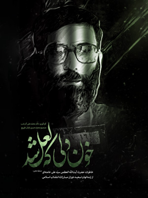 <strong>معرفی</strong> <strong>کتاب</strong> خون دلی که لعل شد