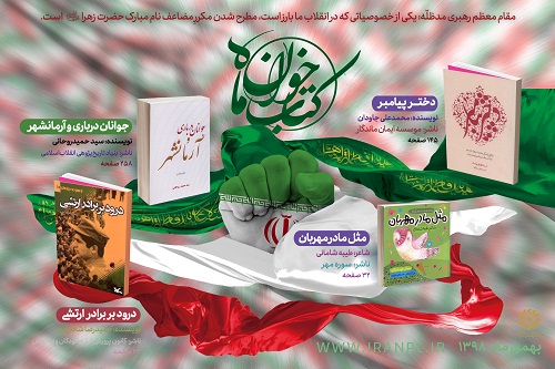 کتابخوان ماه بهمن کتابخوان ماه بهمن