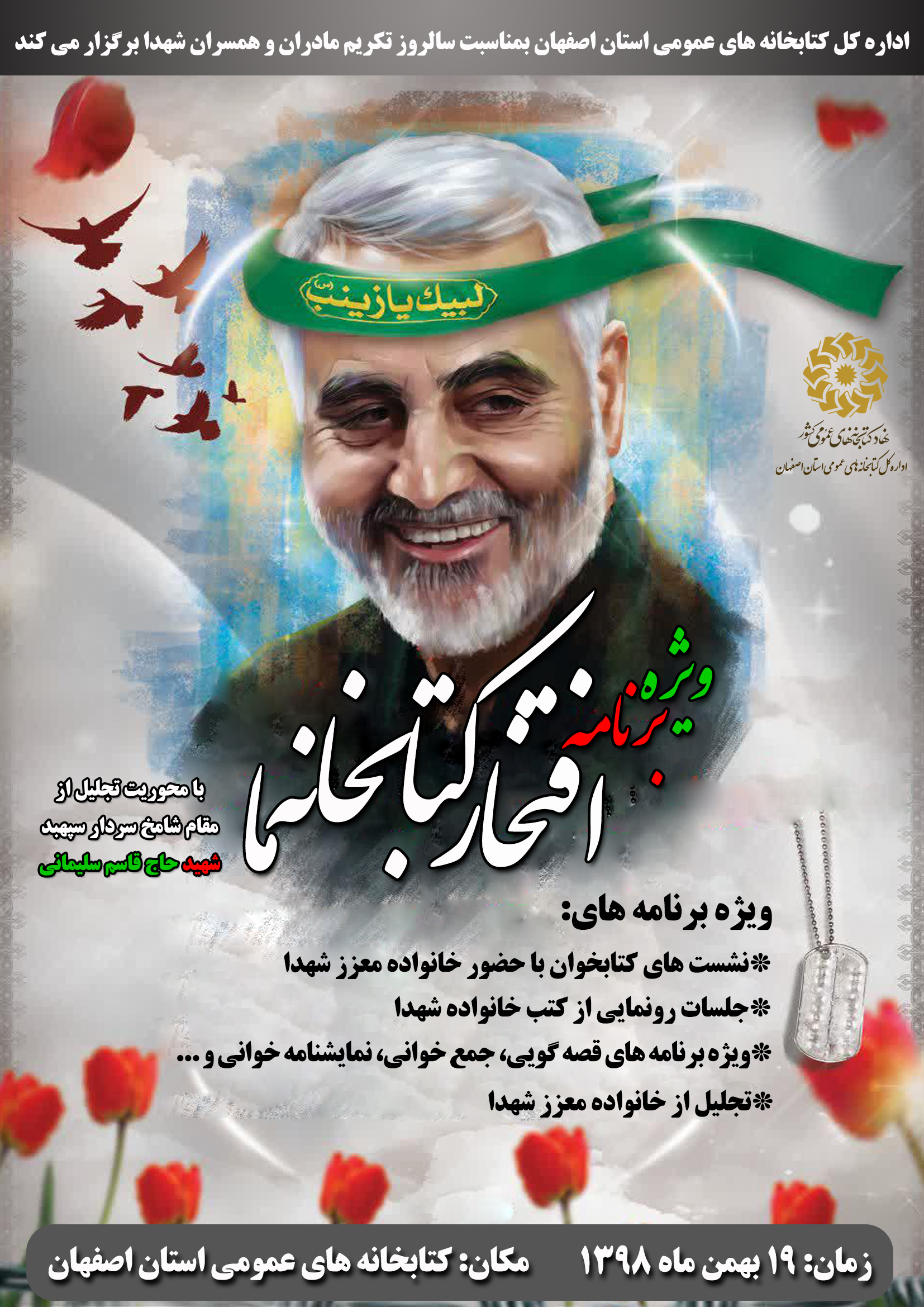 افتخار کتابخانه ی ما