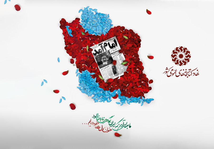 دهه فجر مبارک باد