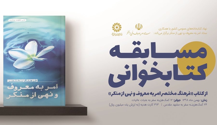 مسابقه کتابخوانی