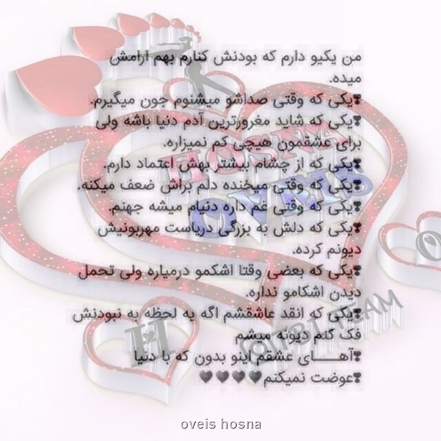 می خواهم “عشق” بماند و❣ لبخندی که هدیه لب های توست.❣ می خواهم من باشم❣ و تو باشی❣ و یک زندگی❣ سرشار از انعکاس ما …❣ می خواهم عاشقت باشم💕❣💕   