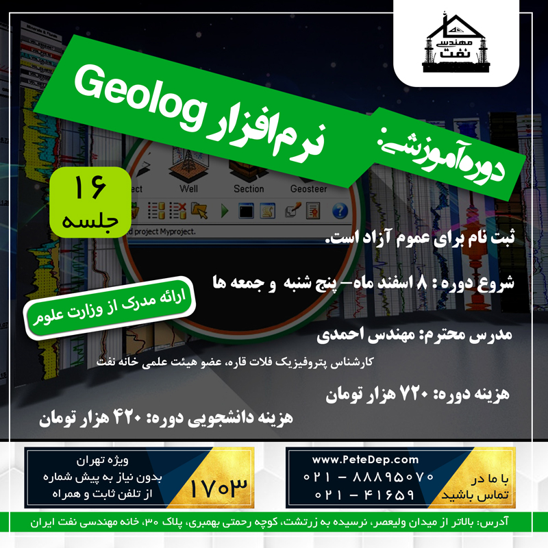 GEOLOG خانه نفت