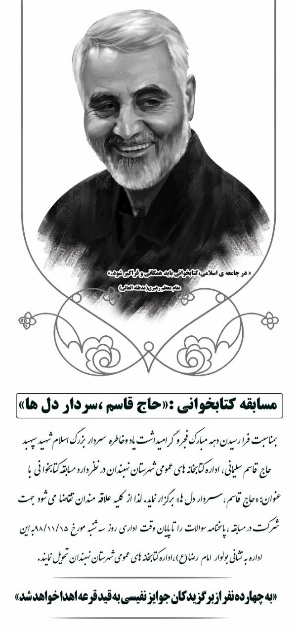 مسابقه کتابخوانی «حاج قاسم ، سردار دل ها»  