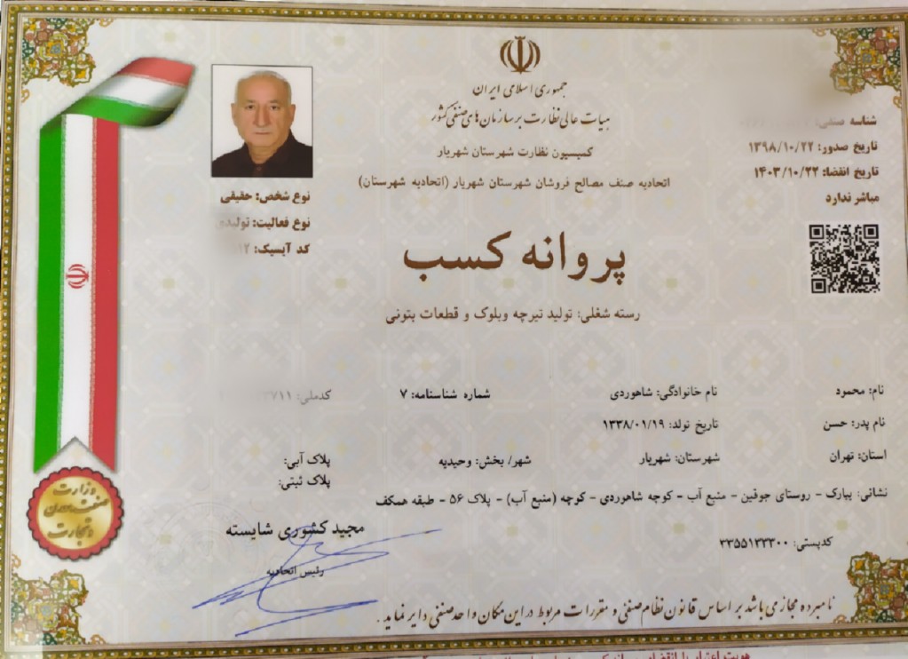 تیرچه استاندارد مهدی