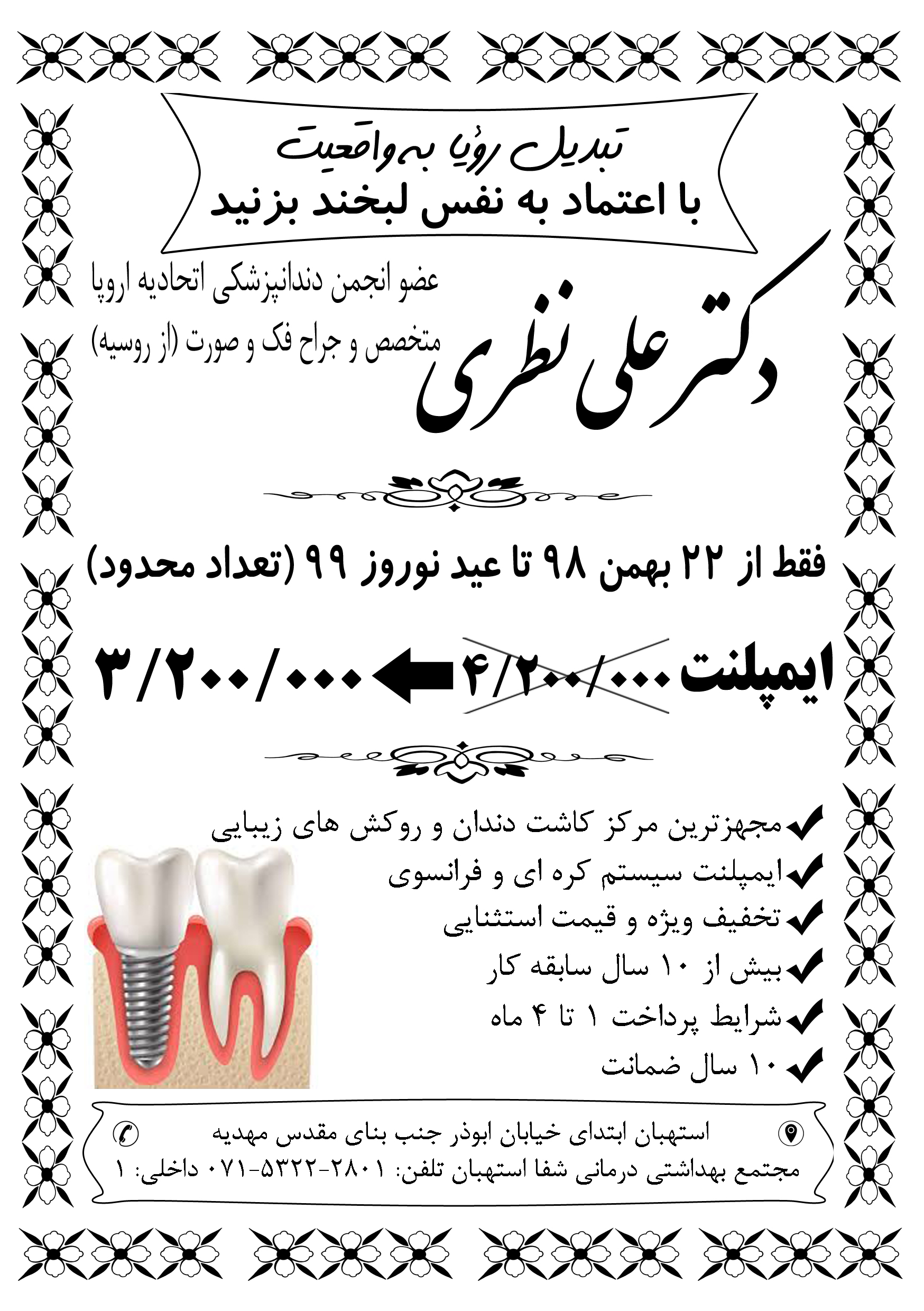 <strong>تخفیف</strong> <strong>ویژه</strong> <strong>کاشت</strong> <strong>دندان</strong> (<strong>ایمپلنت</strong>)