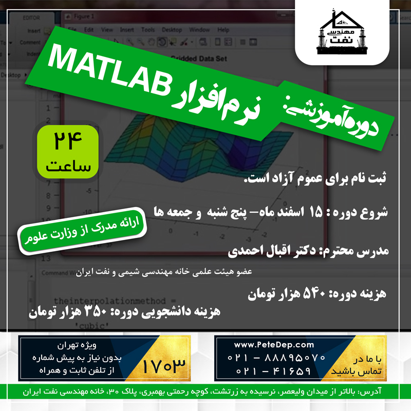 خانه مهندسی نفت تهران متلب خانه مهندسی نفت در تهران