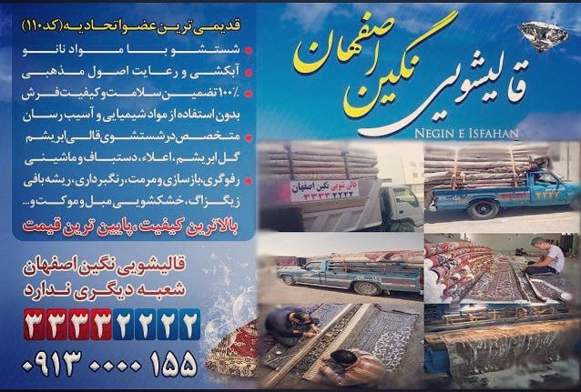 ویژگی موادی که قالیشویی نگین اصفهان برای شستشوی فرش استفاده میکند <strong>ویژگی</strong> <strong>موادی</strong> که <strong>قالیشویی</strong> نگین <strong>اصفهان</strong> برای <strong>شستشوی</strong> فرش <strong>استفاده</strong> <strong>میکند</strong>