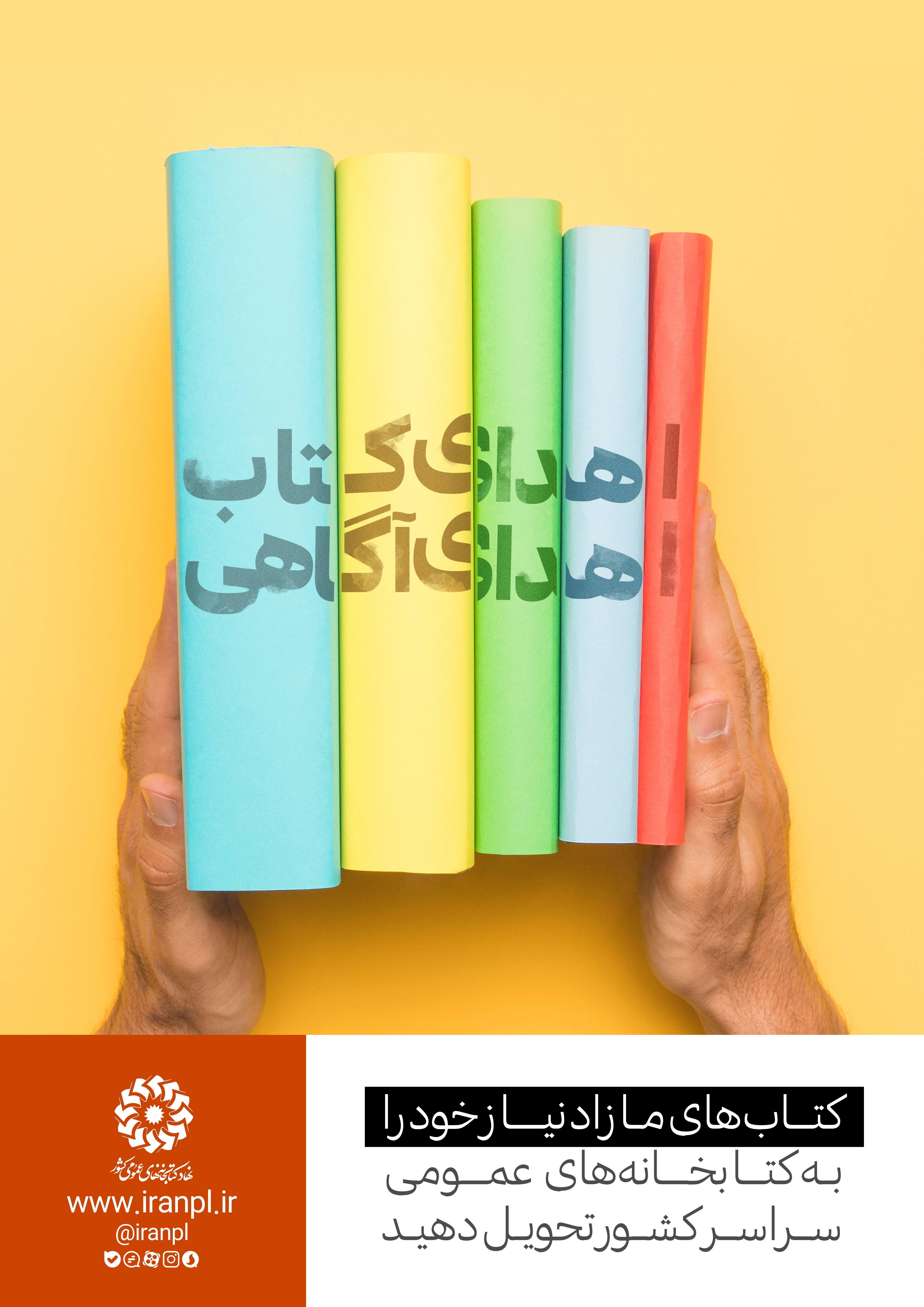 پویش اهدای کتاب