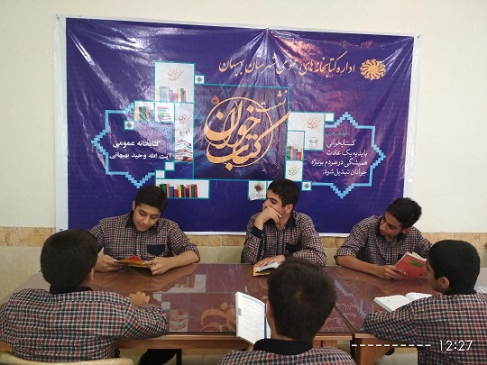 برگزاری نشست کتابخوان مدرسه ای بهمن ماه