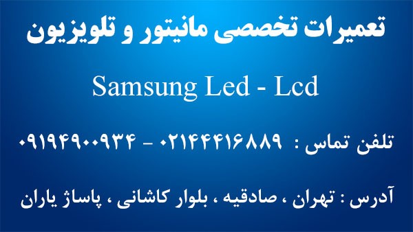 نمایندگی سامسونگ غرب تهران