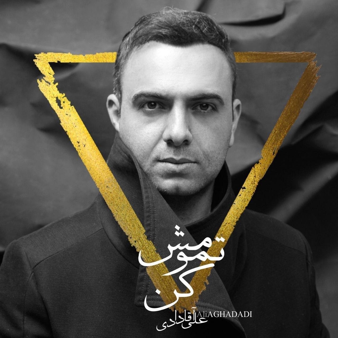دانلود آلبوم جدید علی آقادادی به نام تمومش کن