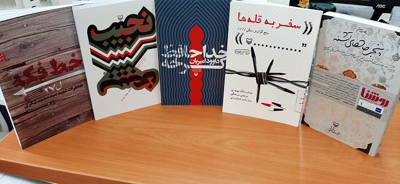 <strong>تازه</strong> های <strong>کتاب</strong> 26 <strong>بهمن</strong> 98