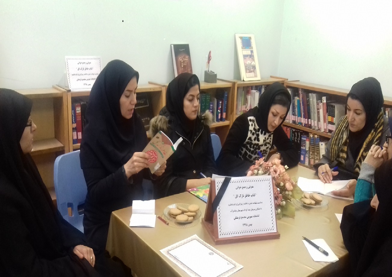 معرفی و جمع خوانی کتاب " خاطر نازک گل" بمناسبت شهادت حضرت فاطمه زهرا (س) معرفی و جمع خوانی کتاب " خاطر نازک گل" بمناسبت شهادت حضرت فاطمه زهرا (س)
