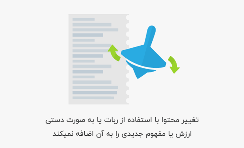 article-spinning-min آموزش بهینه سازی سایت