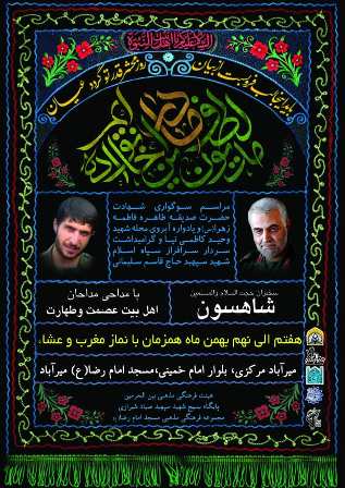 ایام فاطمیه 7-9بهمن98