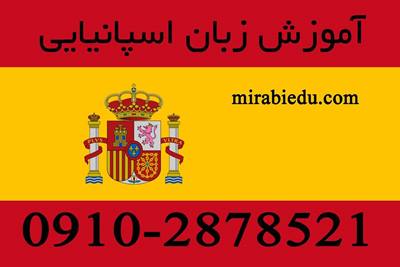 <strong>منابع</strong> <strong>آموزشی</strong> <strong>زبان</strong> <strong>اسپانیایی</strong>