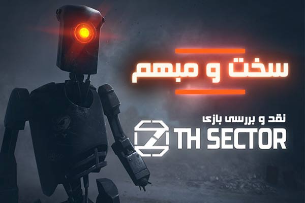نقد و بررسی بازی ۷th Sector