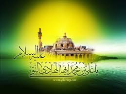 شهادت حضرت امام هادی (ع) <strong>شهادت</strong> <strong>حضرت</strong> <strong>امام</strong> <strong>هادی</strong> (ع)