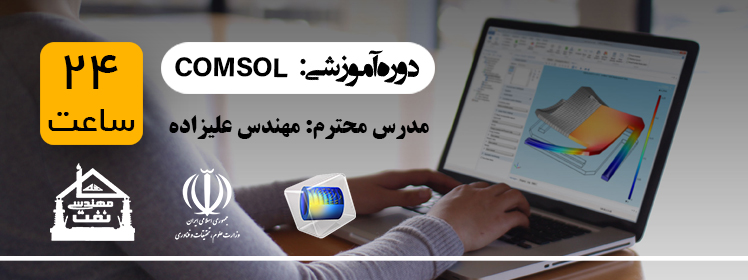 خانه مهندسی نفت تهران دوره جامع کامسول