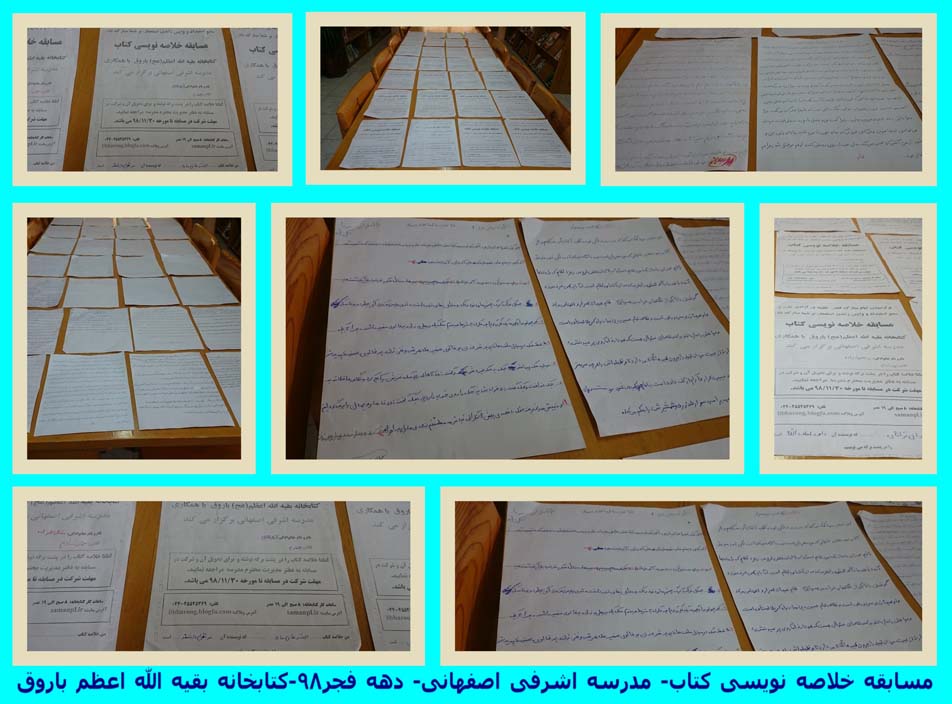 مسابقه خلاصه نویسی کتاب- مدرسه اشرفی اصفهانی- دهه فجر98-کتابخانه بقیه الله اعظم باروق