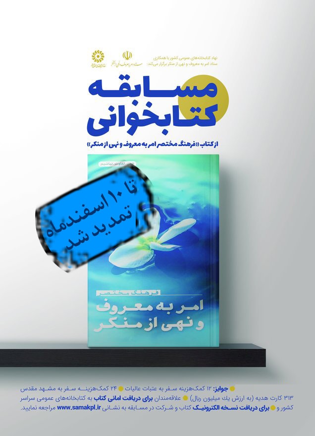 مسابقه کتابخوانی