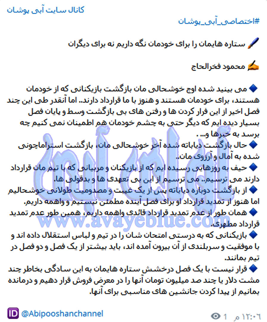 محمود فخرالحاج