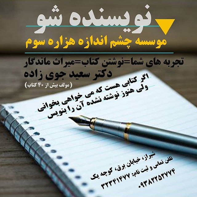 دکتر سعید جوی زاده 