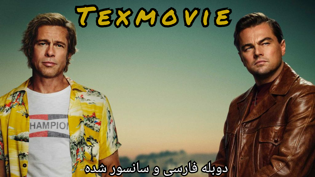 فیلم روزی روزگاری در هالیوود 2019 دوبله فارسی و سانسور شده