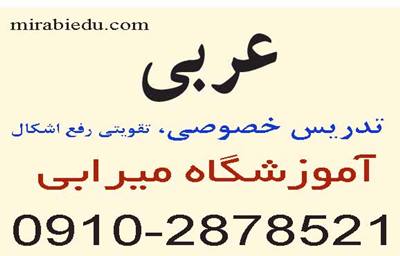 آموزش زبان عربی