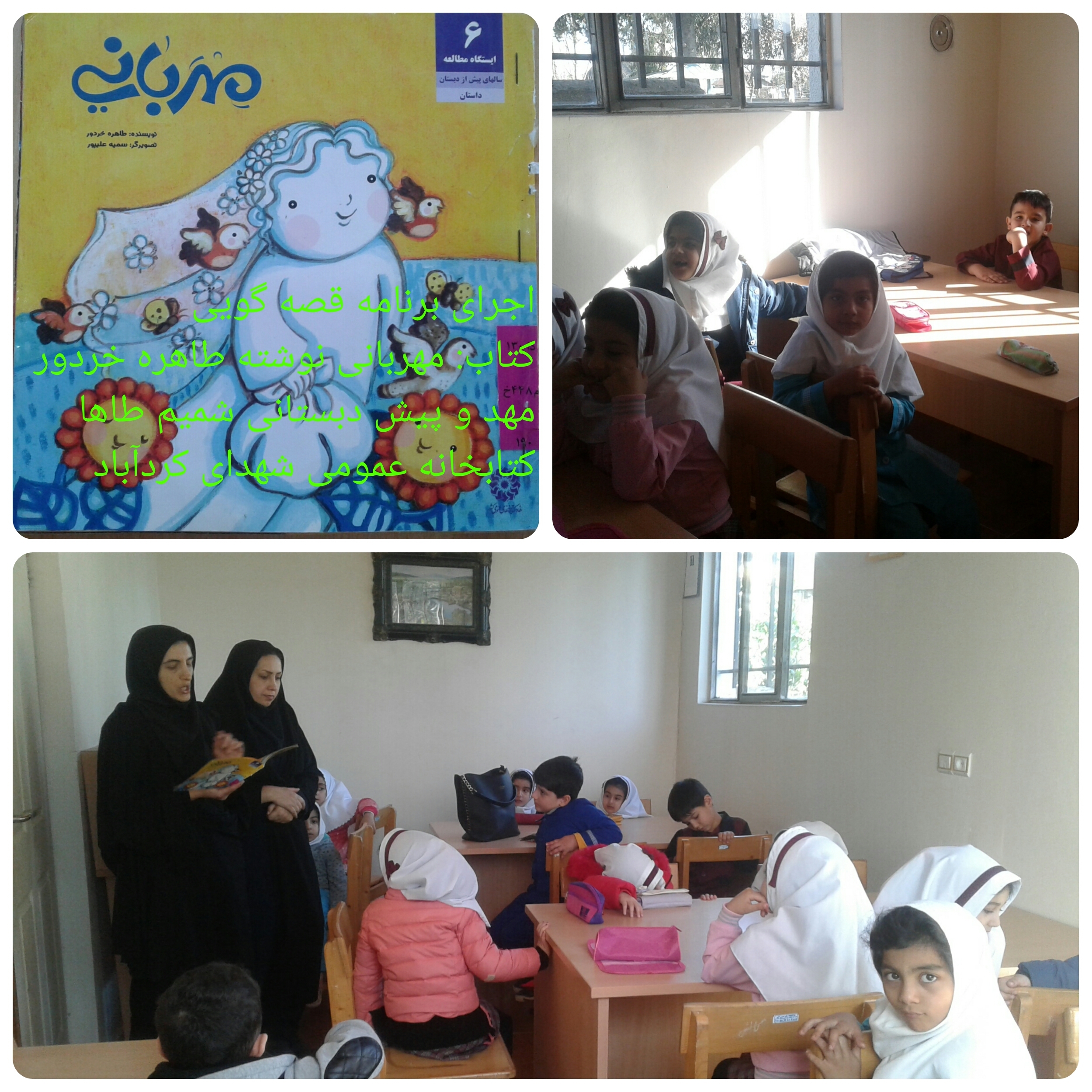 <strong>برنامه</strong> قصه گویی کتاب <strong>مهربانی</strong>
