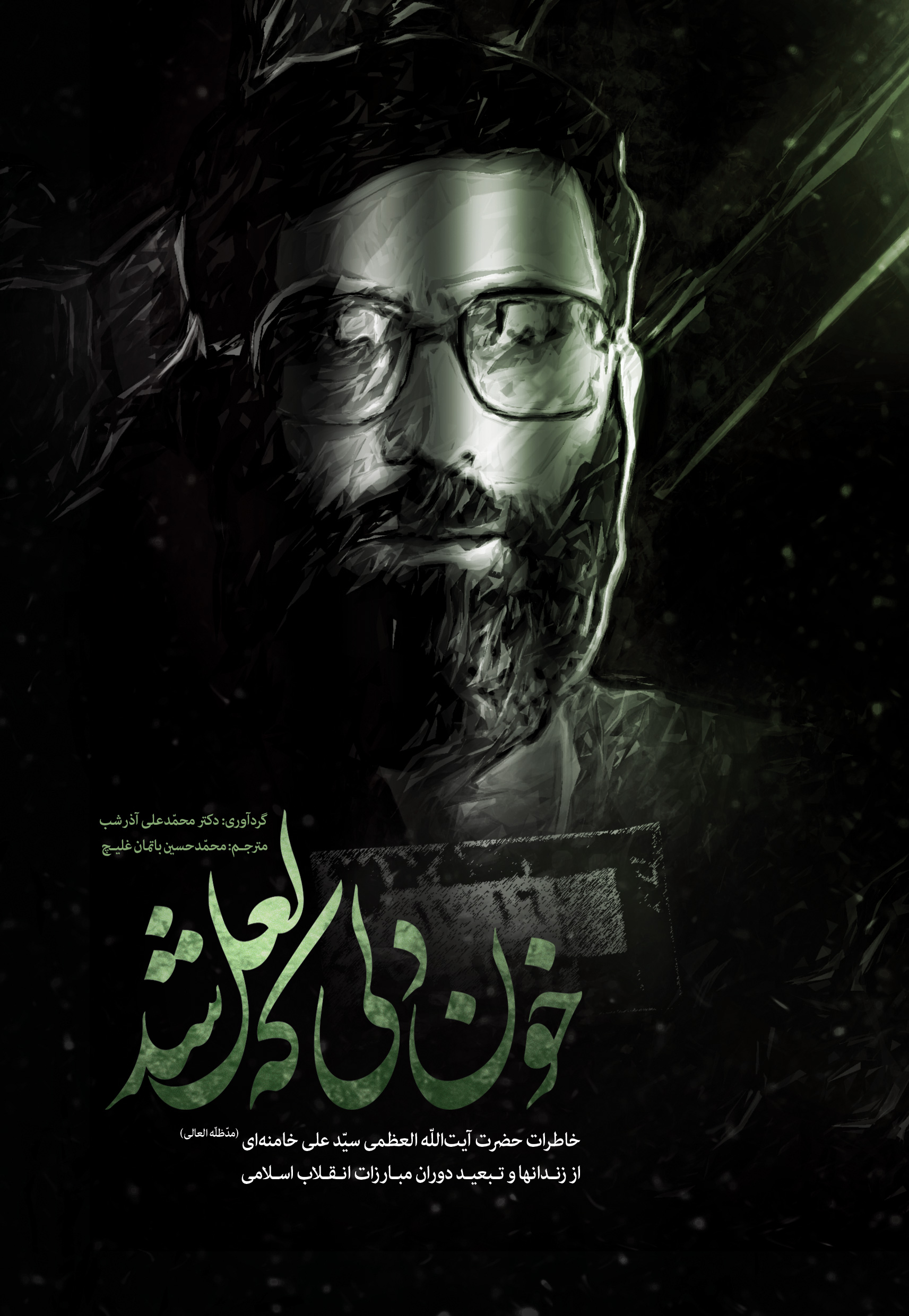 خون دلی که لعل شد