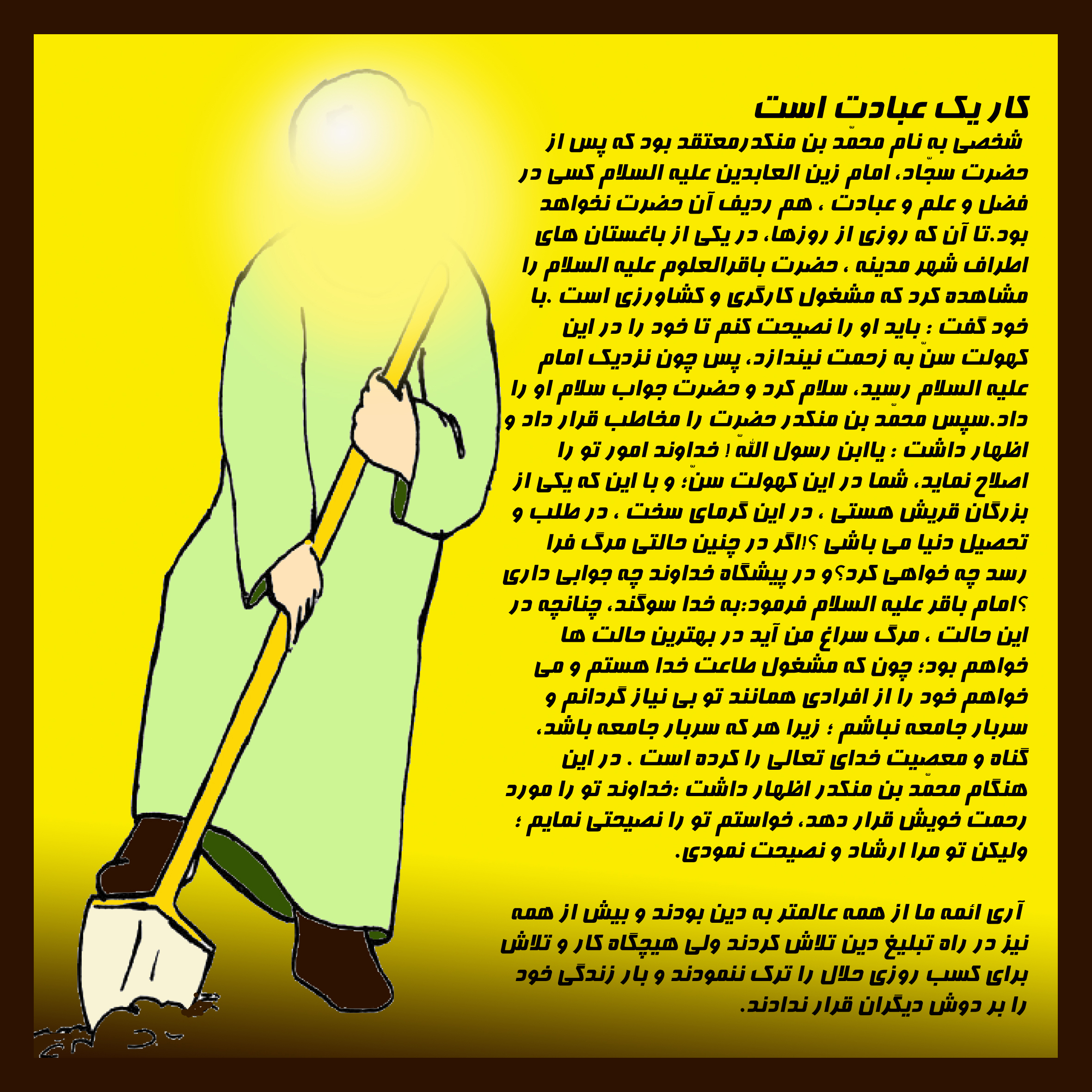 <strong>داستان</strong> مصور از امام باقر علیه <strong>السلام</strong>