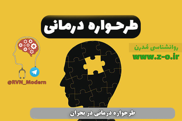 http://s7.picofile.com/file/8389412418/Schema_Therapy_farafekr.jpg