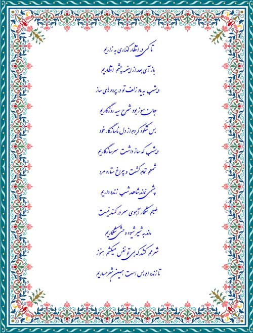 غزل استاد شهریار