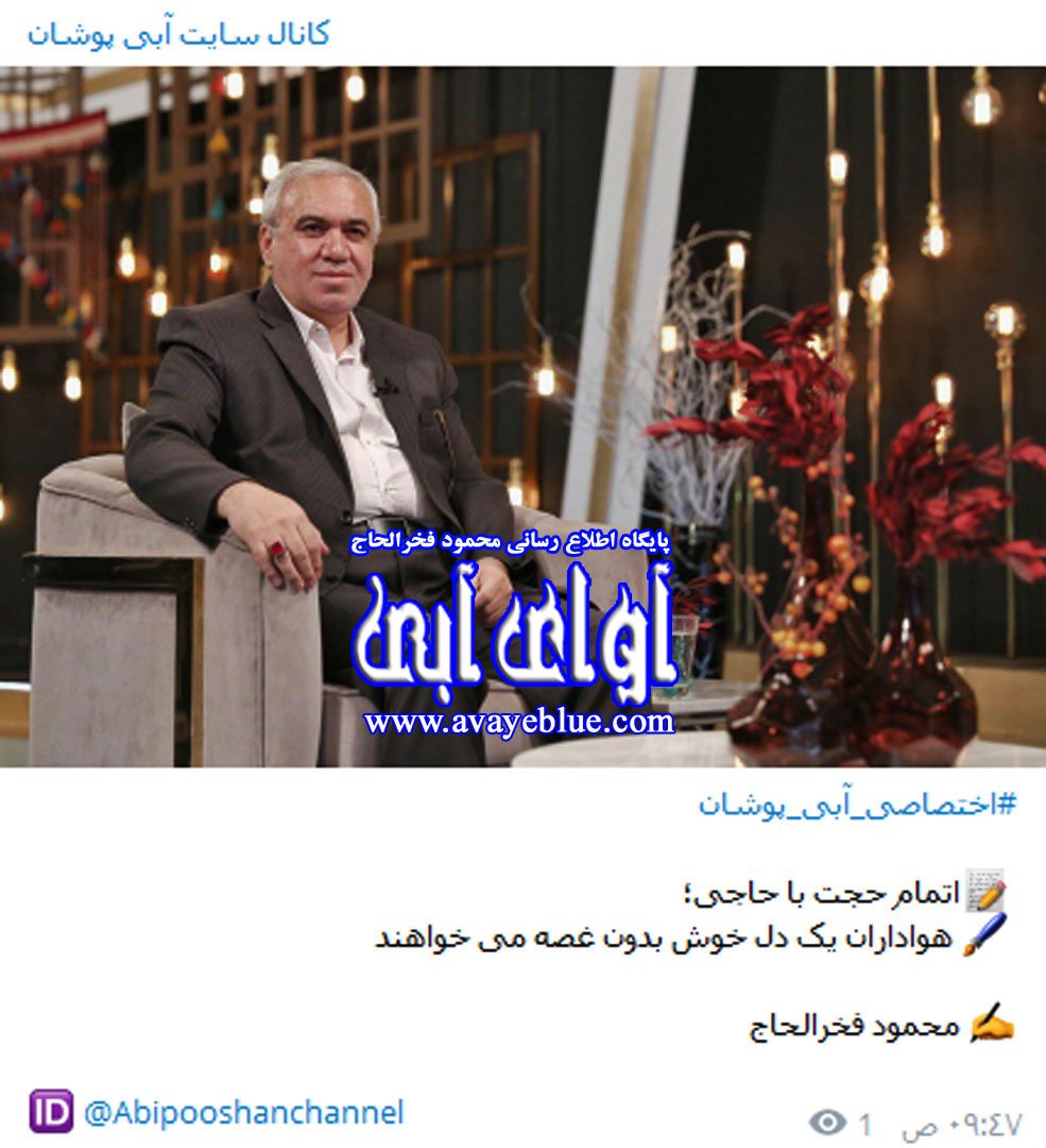محمود فخرالحاج