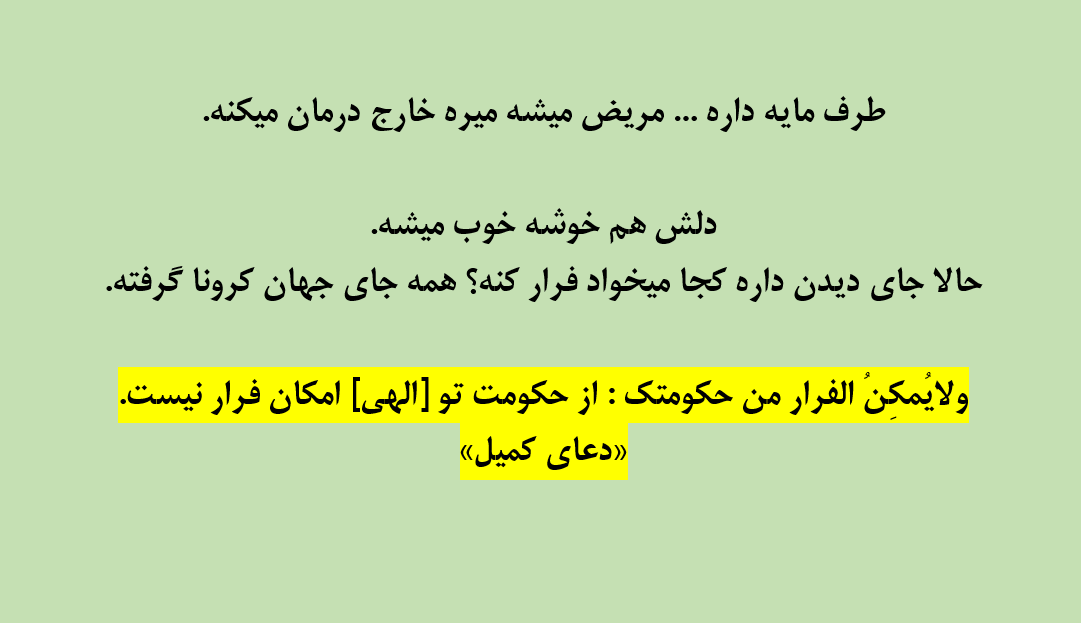 263. بهبود کرونا و اعزام به خارج از کشور صد درصد تضمینی 263. <strong>بهبود</strong> <strong>کرونا</strong> و <strong>اعزام</strong> به <strong>خارج</strong> از <strong>کشور</strong> صد <strong>درصد</strong> <strong>تضمینی</strong>