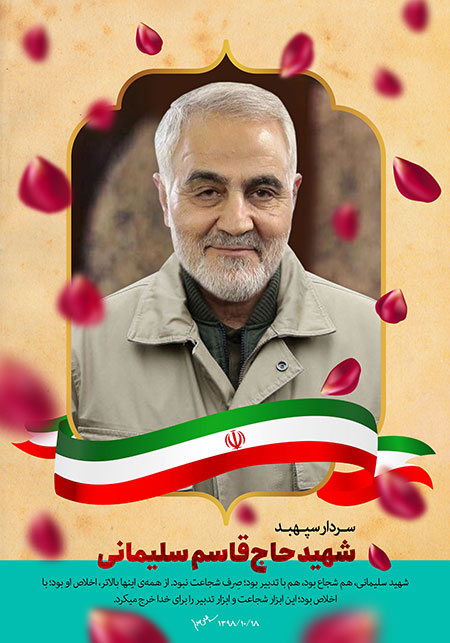 فایل لایه باز تصویر سپهبد شهید حاج قاسم سلیمانی <strong>فایل</strong> <strong>لایه</strong> باز <strong>تصویر</strong> <strong>سپهبد</strong> <strong>شهید</strong> حاج <strong>قاسم</strong> <strong>سلیمانی</strong>