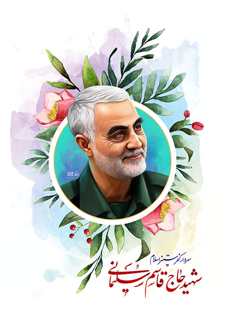 فایل لایه باز تصویر شهید سردار حاج قاسم سلیمانی <strong>فایل</strong> <strong>لایه</strong> باز <strong>تصویر</strong> <strong>شهید</strong> <strong>سردار</strong> حاج <strong>قاسم</strong> <strong>سلیمانی</strong>