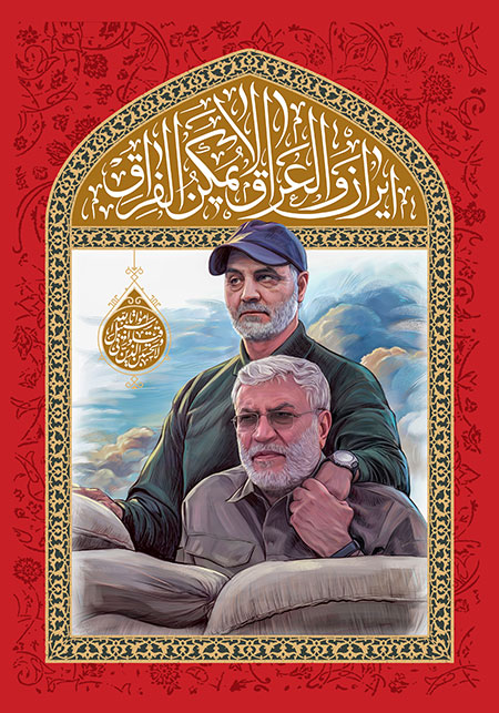 فایل لایه باز تصویر شهید سردار سلیمانی / ایران و العراق لایمکن الفراق <strong>فایل</strong> <strong>لایه</strong> باز <strong>تصویر</strong> <strong>شهید</strong> <strong>سردار</strong> <strong>سلیمانی</strong> / <strong>ایران</strong> و <strong>العراق</strong> <strong>لایمکن</strong> <strong>الفراق</strong>